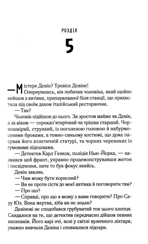 пасажир потяга о 6:20 Ціна (цена) 269.00грн. | придбати  купити (купить) пасажир потяга о 6:20 доставка по Украине, купить книгу, детские игрушки, компакт диски 2