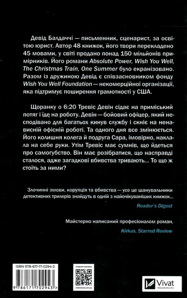 пасажир потяга о 6:20 Ціна (цена) 269.00грн. | придбати  купити (купить) пасажир потяга о 6:20 доставка по Украине, купить книгу, детские игрушки, компакт диски 3