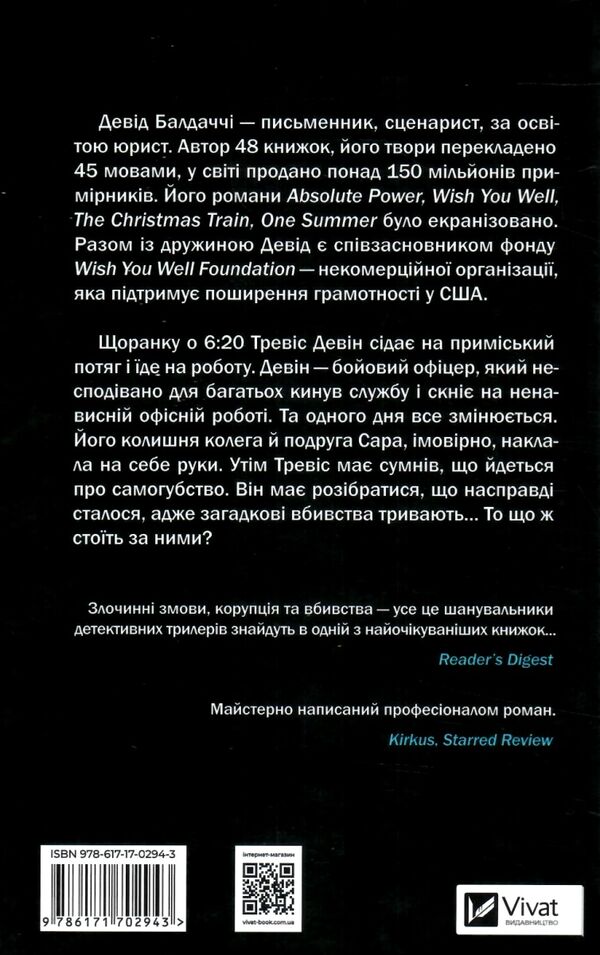 пасажир потяга о 6:20 Ціна (цена) 299.00грн. | придбати  купити (купить) пасажир потяга о 6:20 доставка по Украине, купить книгу, детские игрушки, компакт диски 3