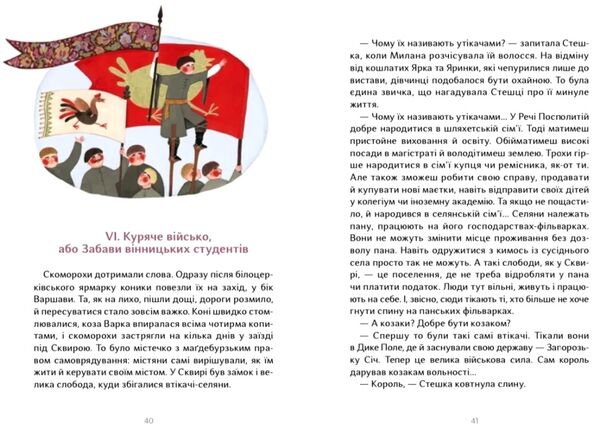 стешка дочка винахідника Ціна (цена) 330.00грн. | придбати  купити (купить) стешка дочка винахідника доставка по Украине, купить книгу, детские игрушки, компакт диски 2