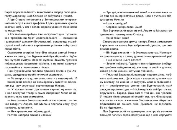 стешка дочка винахідника Ціна (цена) 330.00грн. | придбати  купити (купить) стешка дочка винахідника доставка по Украине, купить книгу, детские игрушки, компакт диски 1