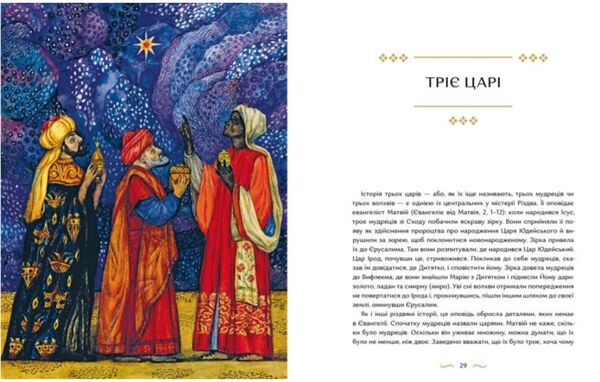 різдвяна книжка Ціна (цена) 358.70грн. | придбати  купити (купить) різдвяна книжка доставка по Украине, купить книгу, детские игрушки, компакт диски 1
