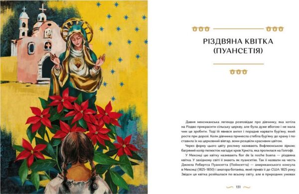 різдвяна книжка Ціна (цена) 358.70грн. | придбати  купити (купить) різдвяна книжка доставка по Украине, купить книгу, детские игрушки, компакт диски 4