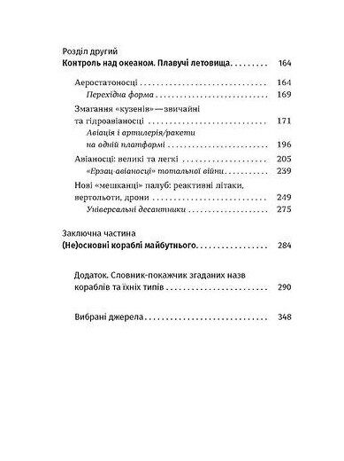 Бойові кораблі. Еволюція лінкорів Ціна (цена) 279.83грн. | придбати  купити (купить) Бойові кораблі. Еволюція лінкорів доставка по Украине, купить книгу, детские игрушки, компакт диски 2