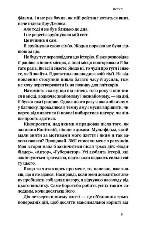 Будь корисним сім життєвих правил Арнольд Шварцнеггер Ціна (цена) 390.00грн. | придбати  купити (купить) Будь корисним сім життєвих правил Арнольд Шварцнеггер доставка по Украине, купить книгу, детские игрушки, компакт диски 4