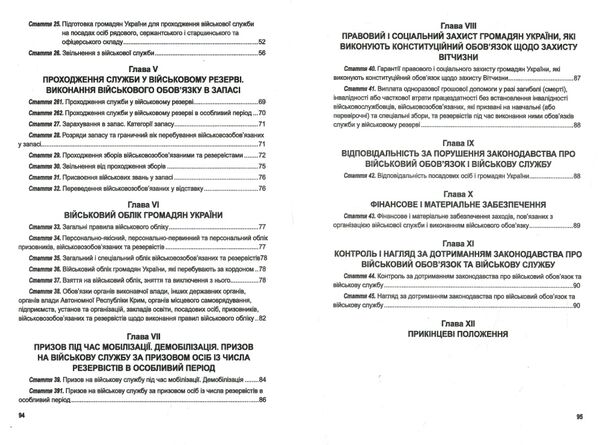 закон україни про військовий обов'язок і військову службу Ціна (цена) 54.00грн. | придбати  купити (купить) закон україни про військовий обов'язок і військову службу доставка по Украине, купить книгу, детские игрушки, компакт диски 2