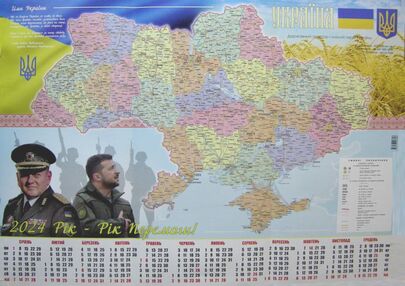 плакат карта України + календар 2024 рік плакат карта України + календар 2024 рік