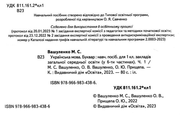 українська мова буквар 1 клас частина 1 навчальний посібник у 6-и частинах  нуш Ціна (цена) 87.50грн. | придбати  купити (купить) українська мова буквар 1 клас частина 1 навчальний посібник у 6-и частинах  нуш доставка по Украине, купить книгу, детские игрушки, компакт диски 1