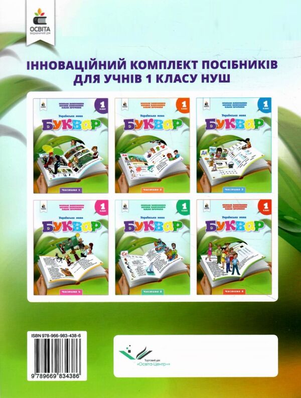 українська мова буквар 1 клас частина 1 навчальний посібник у 6-и частинах  нуш Ціна (цена) 87.50грн. | придбати  купити (купить) українська мова буквар 1 клас частина 1 навчальний посібник у 6-и частинах  нуш доставка по Украине, купить книгу, детские игрушки, компакт диски 4