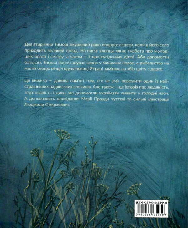 Там де тече Ятрань Ціна (цена) 161.00грн. | придбати  купити (купить) Там де тече Ятрань доставка по Украине, купить книгу, детские игрушки, компакт диски 4