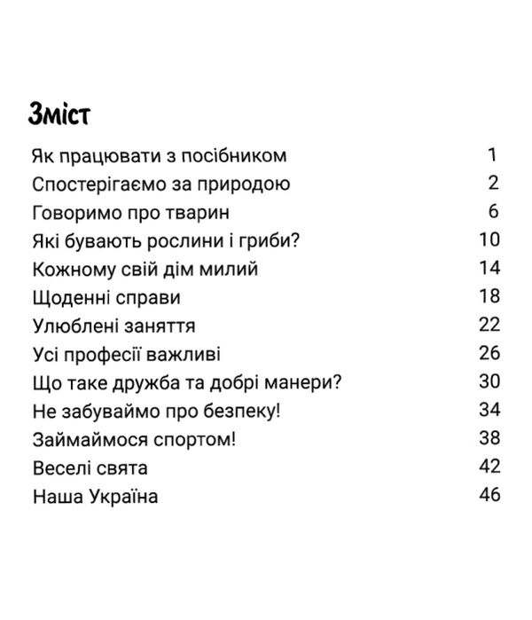 365 днів до НУШ Розвиток мовлення і мислення Ціна (цена) 120.00грн. | придбати  купити (купить) 365 днів до НУШ Розвиток мовлення і мислення доставка по Украине, купить книгу, детские игрушки, компакт диски 2