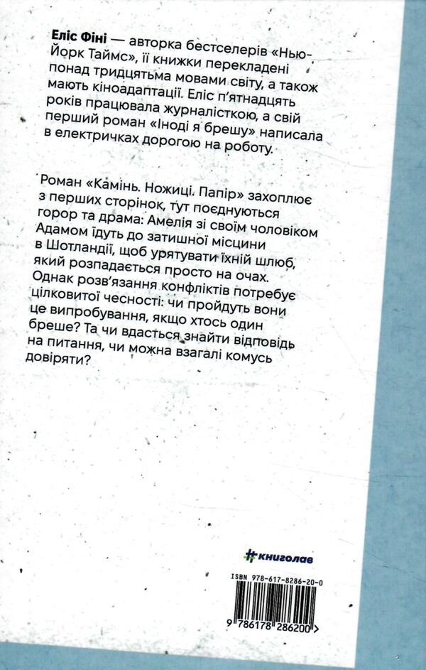 камінь ножиці папір Ціна (цена) 410.00грн. | придбати  купити (купить) камінь ножиці папір доставка по Украине, купить книгу, детские игрушки, компакт диски 3