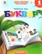 українська мова буквар 1 клас частина 2 навчальний посібник у 6-и частинах  нуш купити