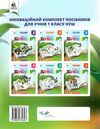 українська мова буквар 1 клас частина 2 навчальний посібник у 6-и частинах  нуш Ціна (цена) 90.00грн. | придбати  купити (купить) українська мова буквар 1 клас частина 2 навчальний посібник у 6-и частинах  нуш доставка по Украине, купить книгу, детские игрушки, компакт диски 3