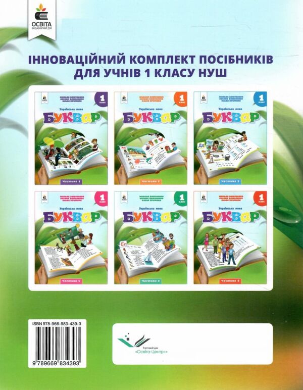 українська мова буквар 1 клас частина 2 навчальний посібник у 6-и частинах  нуш Ціна (цена) 87.50грн. | придбати  купити (купить) українська мова буквар 1 клас частина 2 навчальний посібник у 6-и частинах  нуш доставка по Украине, купить книгу, детские игрушки, компакт диски 3