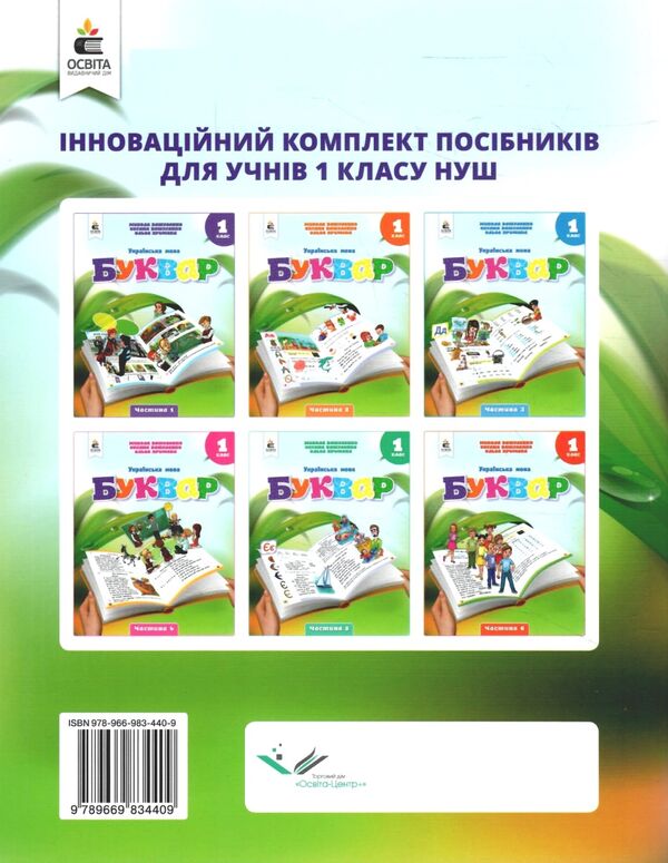 українська мова буквар 1 клас частина 3 навчальний посібник у 6-и частинах  нуш Ціна (цена) 87.50грн. | придбати  купити (купить) українська мова буквар 1 клас частина 3 навчальний посібник у 6-и частинах  нуш доставка по Украине, купить книгу, детские игрушки, компакт диски 3