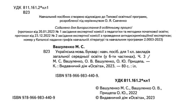 українська мова буквар 1 клас частина 3 навчальний посібник у 6-и частинах  нуш Ціна (цена) 90.00грн. | придбати  купити (купить) українська мова буквар 1 клас частина 3 навчальний посібник у 6-и частинах  нуш доставка по Украине, купить книгу, детские игрушки, компакт диски 1