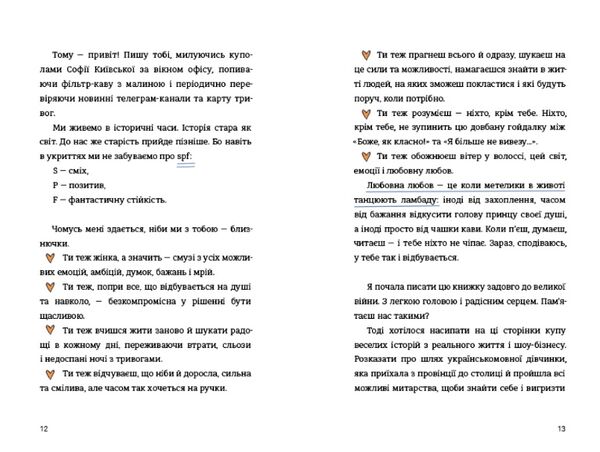 ЦвіТИ! або Як полюбити ту, що в дзеркалі Ціна (цена) 322.00грн. | придбати  купити (купить) ЦвіТИ! або Як полюбити ту, що в дзеркалі доставка по Украине, купить книгу, детские игрушки, компакт диски 2