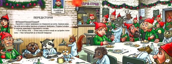 знайди вихід різдвяний хаос Ціна (цена) 380.70грн. | придбати  купити (купить) знайди вихід різдвяний хаос доставка по Украине, купить книгу, детские игрушки, компакт диски 1