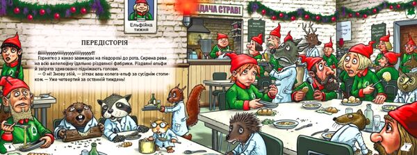 знайди вихід різдвяний хаос Ціна (цена) 379.00грн. | придбати  купити (купить) знайди вихід різдвяний хаос доставка по Украине, купить книгу, детские игрушки, компакт диски 1