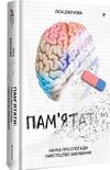 пам'ятати наука про спогади і мистецтво забування Ціна (цена) 359.00грн. | придбати  купити (купить) пам'ятати наука про спогади і мистецтво забування доставка по Украине, купить книгу, детские игрушки, компакт диски 0