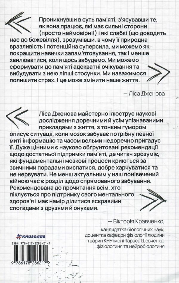 пам'ятати наука про спогади і мистецтво забування Ціна (цена) 420.00грн. | придбати  купити (купить) пам'ятати наука про спогади і мистецтво забування доставка по Украине, купить книгу, детские игрушки, компакт диски 4