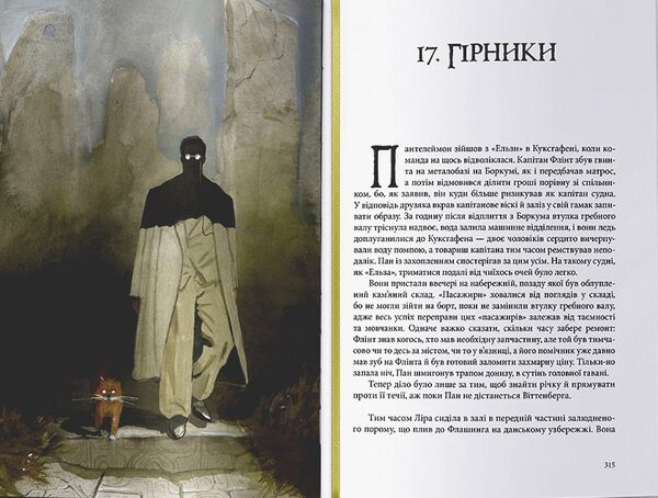 Книга пилу Таємна спільнота Книга 2 Ціна (цена) 585.00грн. | придбати  купити (купить) Книга пилу Таємна спільнота Книга 2 доставка по Украине, купить книгу, детские игрушки, компакт диски 2