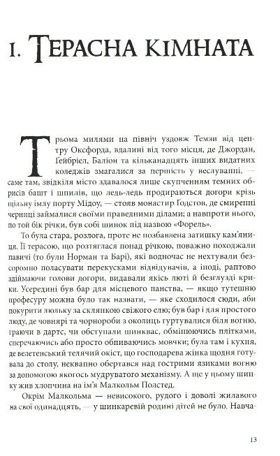 Книга пилу Чарівна дикунка Книга 1 Ціна (цена) 549.00грн. | придбати  купити (купить) Книга пилу Чарівна дикунка Книга 1 доставка по Украине, купить книгу, детские игрушки, компакт диски 2