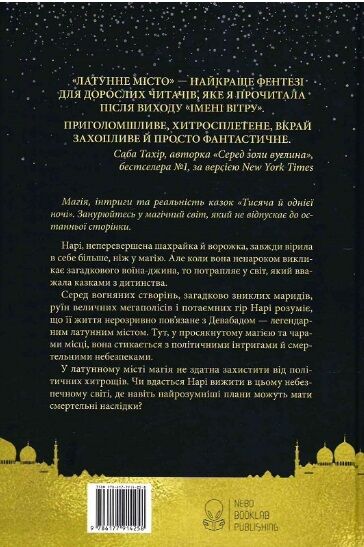 Латунне місто Книга 1 Трилогія Девабада Ціна (цена) 539.30грн. | придбати  купити (купить) Латунне місто Книга 1 Трилогія Девабада доставка по Украине, купить книгу, детские игрушки, компакт диски 9