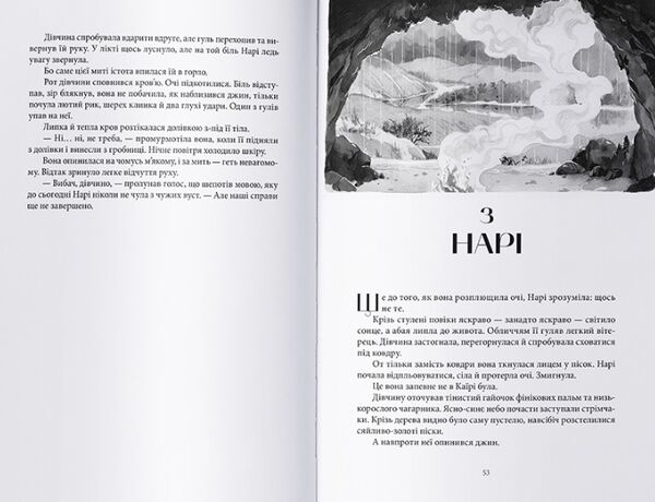 Латунне місто Книга 1 Трилогія Девабада Ціна (цена) 539.30грн. | придбати  купити (купить) Латунне місто Книга 1 Трилогія Девабада доставка по Украине, купить книгу, детские игрушки, компакт диски 7