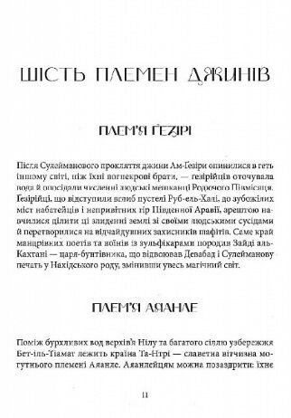 Латунне місто Книга 1 Трилогія Девабада Ціна (цена) 539.30грн. | придбати  купити (купить) Латунне місто Книга 1 Трилогія Девабада доставка по Украине, купить книгу, детские игрушки, компакт диски 4