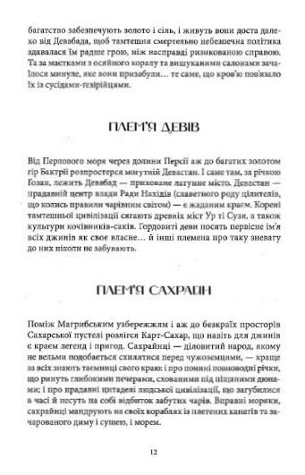 Латунне місто Книга 1 Трилогія Девабада Ціна (цена) 539.30грн. | придбати  купити (купить) Латунне місто Книга 1 Трилогія Девабада доставка по Украине, купить книгу, детские игрушки, компакт диски 5