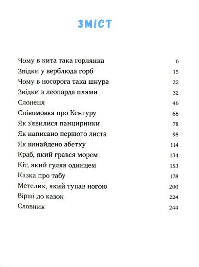 Метелик який тупав ногою Казки-оповідки Ціна (цена) 370.00грн. | придбати  купити (купить) Метелик який тупав ногою Казки-оповідки доставка по Украине, купить книгу, детские игрушки, компакт диски 1