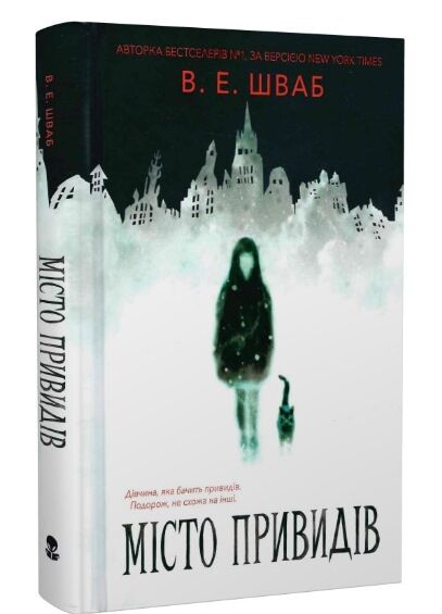 Місто привидів Ціна (цена) 374.50грн. | придбати  купити (купить) Місто привидів доставка по Украине, купить книгу, детские игрушки, компакт диски 0