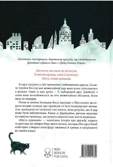 Місто привидів Ціна (цена) 374.50грн. | придбати  купити (купить) Місто привидів доставка по Украине, купить книгу, детские игрушки, компакт диски 4
