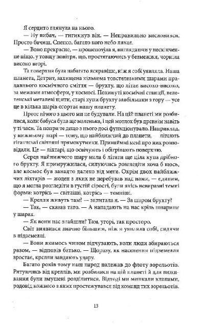 Небовись Ціна (цена) 604.50грн. | придбати  купити (купить) Небовись доставка по Украине, купить книгу, детские игрушки, компакт диски 3