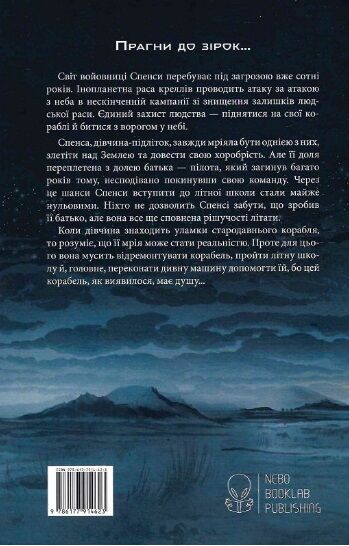 Небовись Ціна (цена) 604.50грн. | придбати  купити (купить) Небовись доставка по Украине, купить книгу, детские игрушки, компакт диски 4