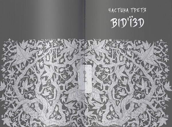 Нічний садівник Ціна (цена) 412.50грн. | придбати  купити (купить) Нічний садівник доставка по Украине, купить книгу, детские игрушки, компакт диски 4