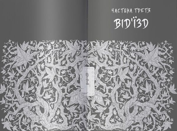 Нічний садівник Ціна (цена) 429.00грн. | придбати  купити (купить) Нічний садівник доставка по Украине, купить книгу, детские игрушки, компакт диски 4