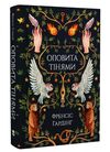Оповита тінями Ціна (цена) 351.00грн. | придбати  купити (купить) Оповита тінями доставка по Украине, купить книгу, детские игрушки, компакт диски 0