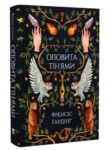 Оповита тінями Ціна (цена) 351.00грн. | придбати  купити (купить) Оповита тінями доставка по Украине, купить книгу, детские игрушки, компакт диски 0