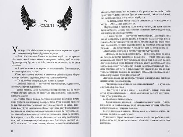 Оповита тінями Ціна (цена) 351.00грн. | придбати  купити (купить) Оповита тінями доставка по Украине, купить книгу, детские игрушки, компакт диски 1
