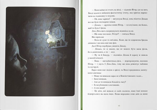 Пітер Пен ілюстрації Квентіна гребана Ціна (цена) 486.90грн. | придбати  купити (купить) Пітер Пен ілюстрації Квентіна гребана доставка по Украине, купить книгу, детские игрушки, компакт диски 1