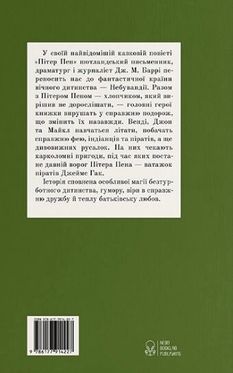 Пітер Пен ілюстрації Квентіна гребана Ціна (цена) 507.00грн. | придбати  купити (купить) Пітер Пен ілюстрації Квентіна гребана доставка по Украине, купить книгу, детские игрушки, компакт диски 4