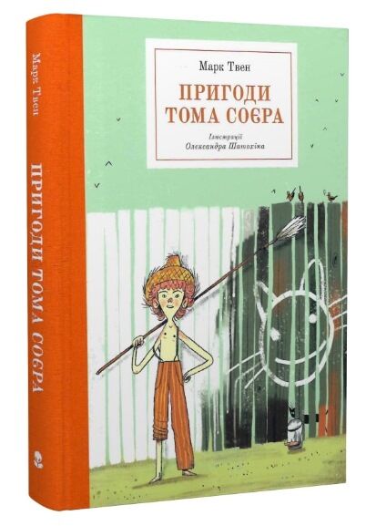 Пригоди Тома Соєра Бібліотека пригод Ціна (цена) 530.40грн. | придбати  купити (купить) Пригоди Тома Соєра Бібліотека пригод доставка по Украине, купить книгу, детские игрушки, компакт диски 0