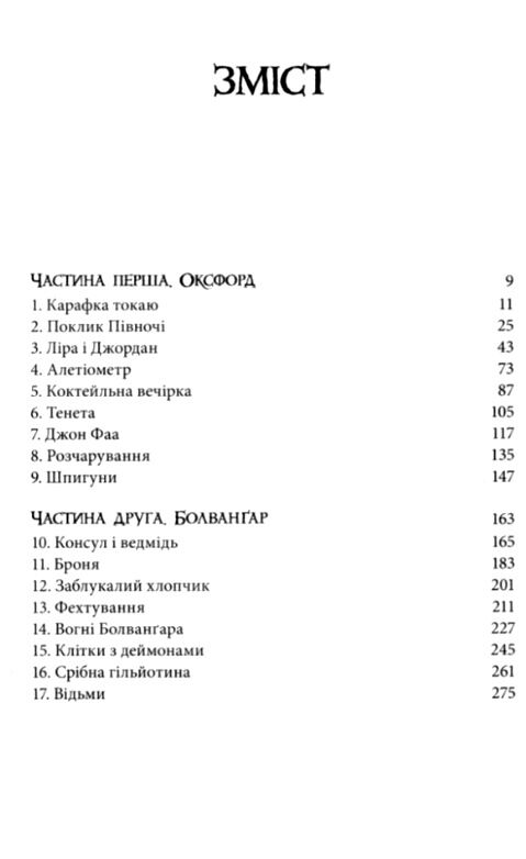 Темні матерії Книга 1 Північне сяйво Ціна (цена) 509.00грн. | придбати  купити (купить) Темні матерії Книга 1 Північне сяйво доставка по Украине, купить книгу, детские игрушки, компакт диски 1