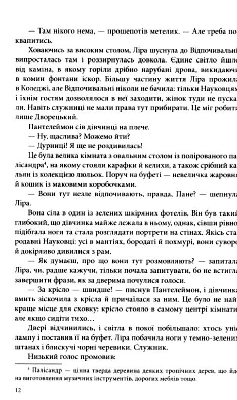 Темні матерії Книга 1 Північне сяйво Ціна (цена) 509.00грн. | придбати  купити (купить) Темні матерії Книга 1 Північне сяйво доставка по Украине, купить книгу, детские игрушки, компакт диски 6