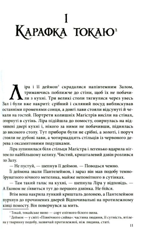 Темні матерії Книга 1 Північне сяйво Ціна (цена) 532.00грн. | придбати  купити (купить) Темні матерії Книга 1 Північне сяйво доставка по Украине, купить книгу, детские игрушки, компакт диски 5