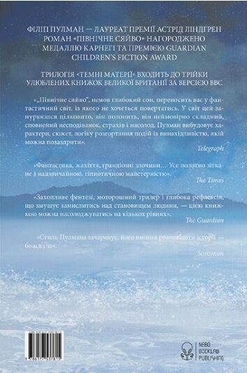 Темні матерії Книга 1 Північне сяйво Ціна (цена) 532.00грн. | придбати  купити (купить) Темні матерії Книга 1 Північне сяйво доставка по Украине, купить книгу, детские игрушки, компакт диски 9