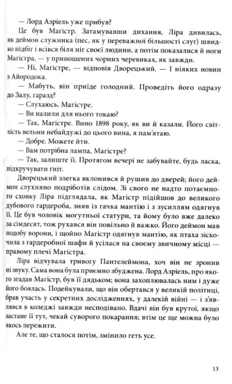 Темні матерії Книга 1 Північне сяйво Ціна (цена) 532.00грн. | придбати  купити (купить) Темні матерії Книга 1 Північне сяйво доставка по Украине, купить книгу, детские игрушки, компакт диски 7